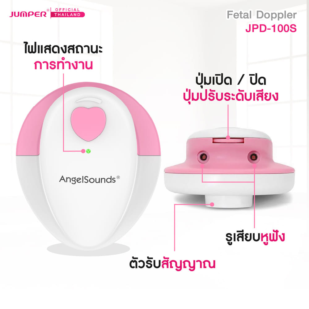 เครื่องฟังเสียงหัวใจทารกในครรภ์ JUMPER รุ่น 100S มาตรฐานเยอรมัน รับประกัน 2 ปี